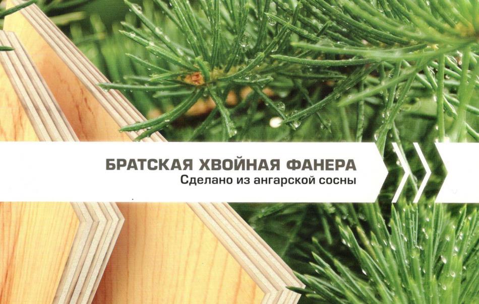 Братская хвойная фанера
